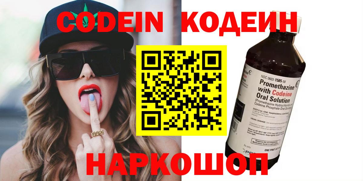 Кодеин напиток Lean (лин)  Вход с VPN  Кодеин Purple Drank  Ахтубинск 