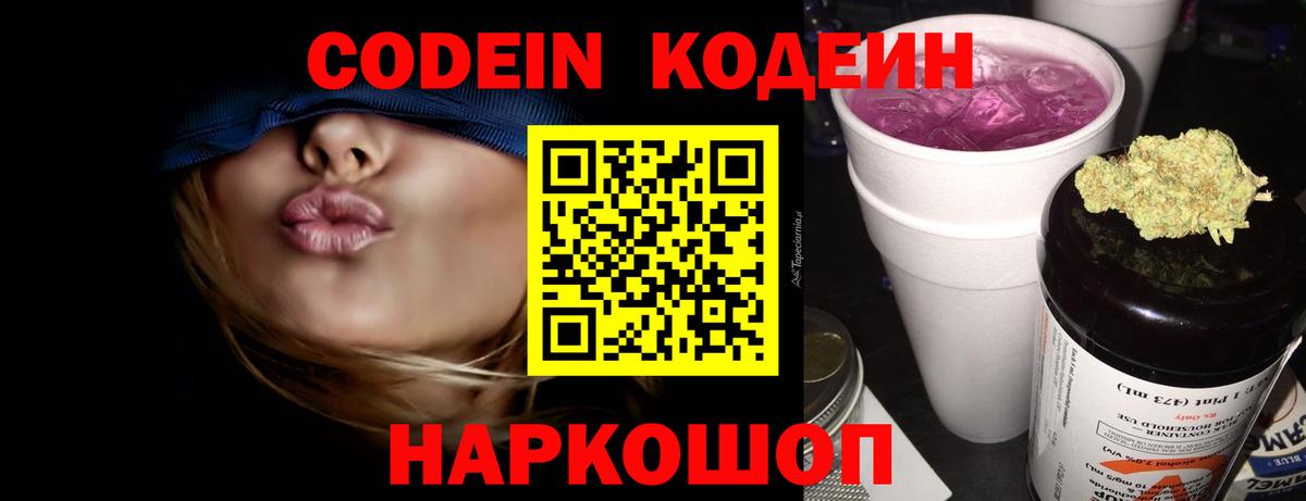 Кодеиновый сироп Lean напиток Lean (лин) Ахтубинск