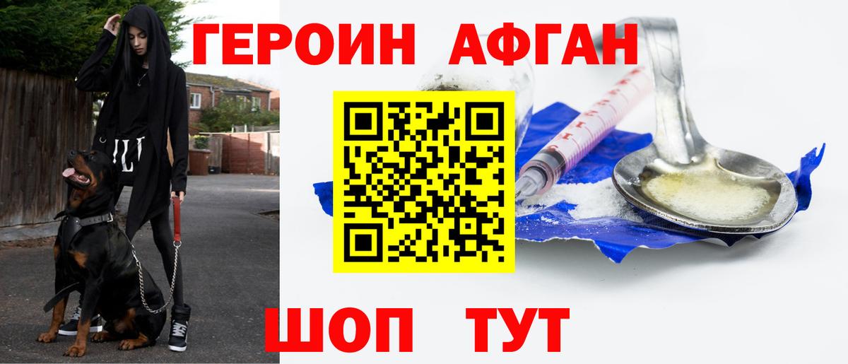 Героин белый Ахтубинск