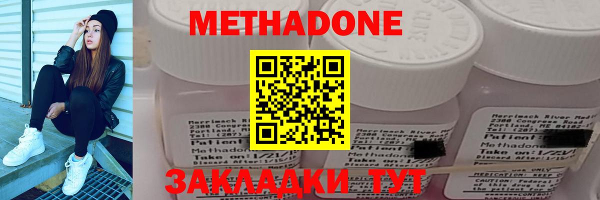 МЕТАДОН белоснежный Ахтубинск