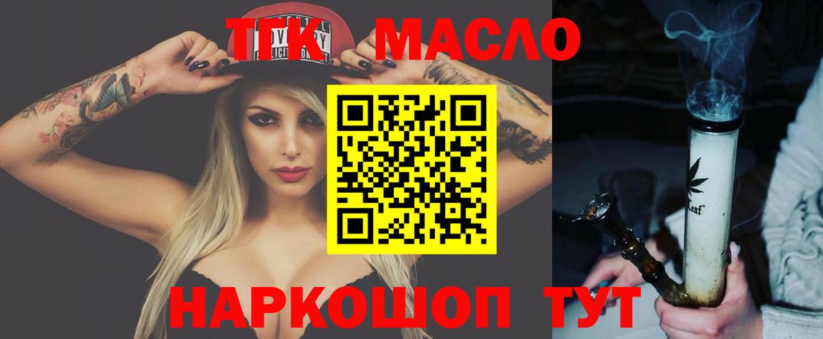 ТГК гашишное масло  Вход с VPN  даркнет сайт  Ахтубинск 