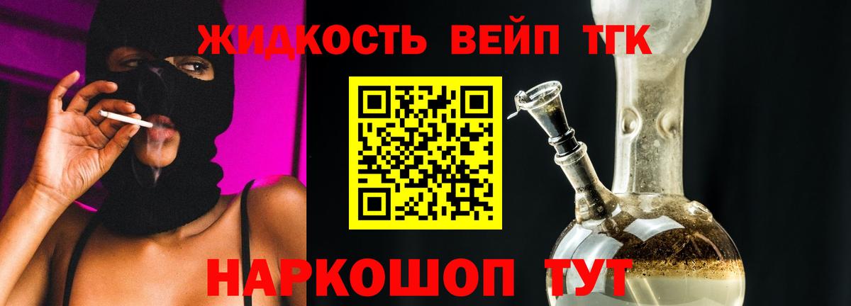 Дистиллят ТГК вейп с тгк Ахтубинск